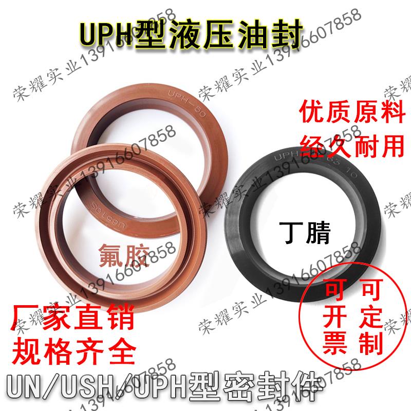 轴孔通用 UPH型 USH型密封件 丁腈氟胶聚氨酯 规格齐全