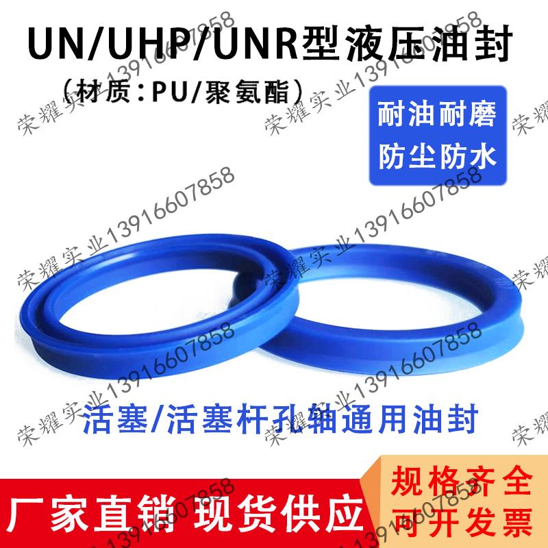 UN油封 优质聚氨酯油封 专业油封生产销售 规格齐 可定制