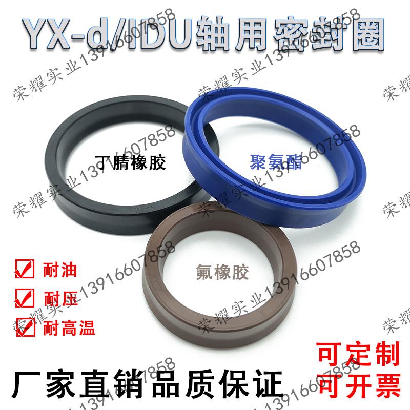 轴用密封圈 yx-d形 KY-d型 QY-d型