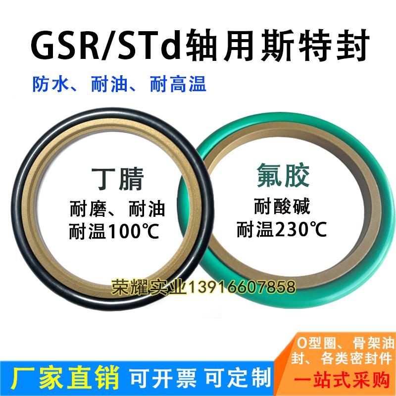 轴用斯特封密封圈 原装斯特封 耐油耐高温密封件  规格齐